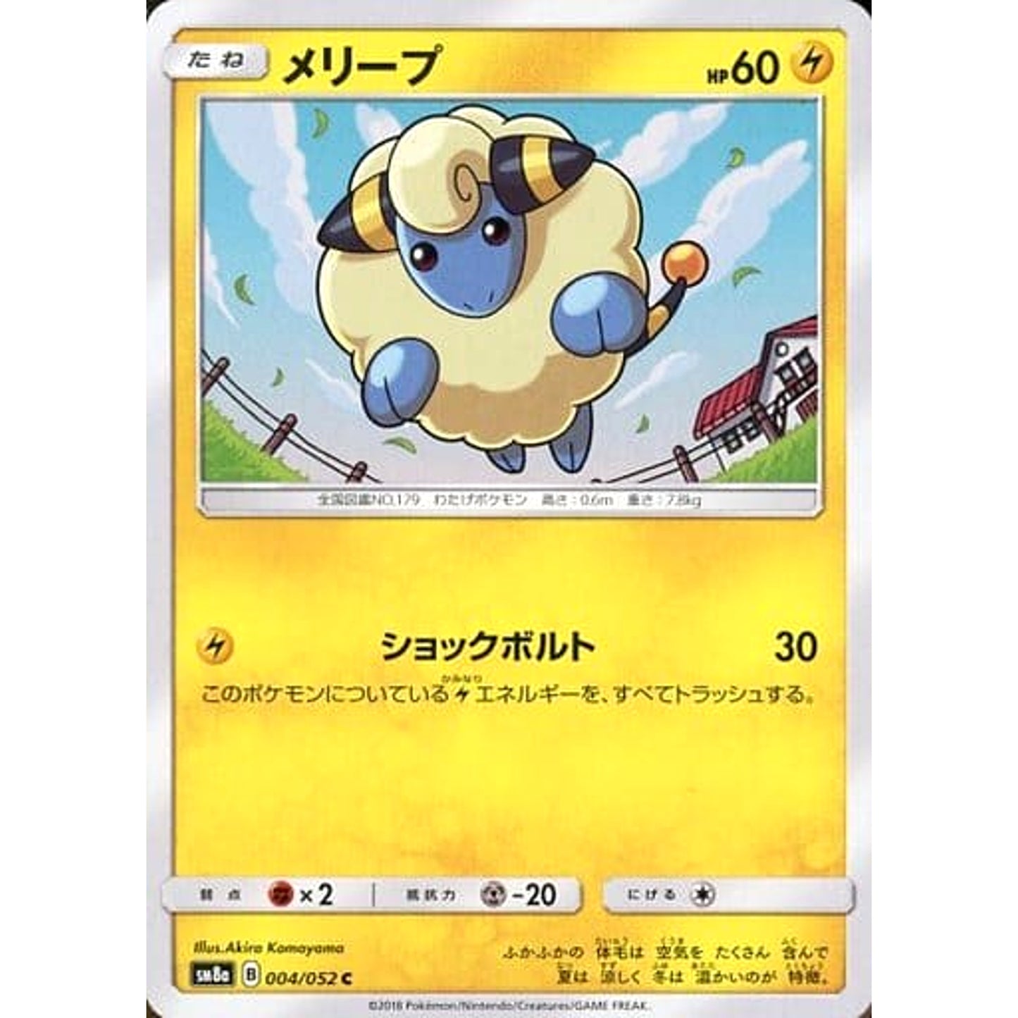 Pokemon Mareep C 004/052 SM8a Dark Order Japanese Pokemon Card [USED]