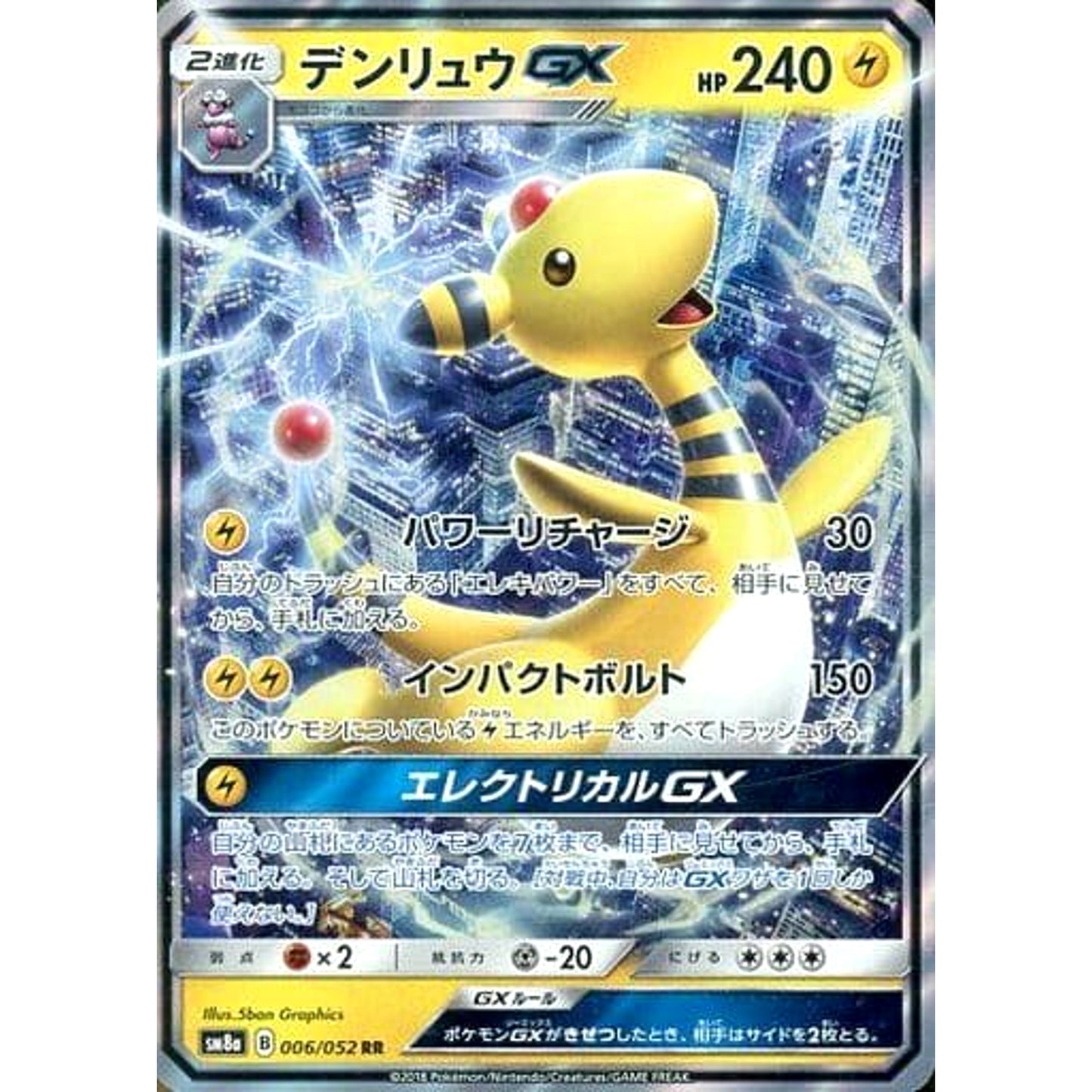 Pokemon Ampharos GX Holo RR 006/052 SM8a Dark Order Japanese Pokemon Card [USED]