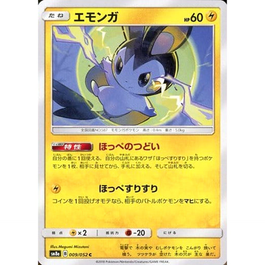 Pokemon Emolga C 009/052 SM8a Dark Order Japanese Pokemon Card [USED]