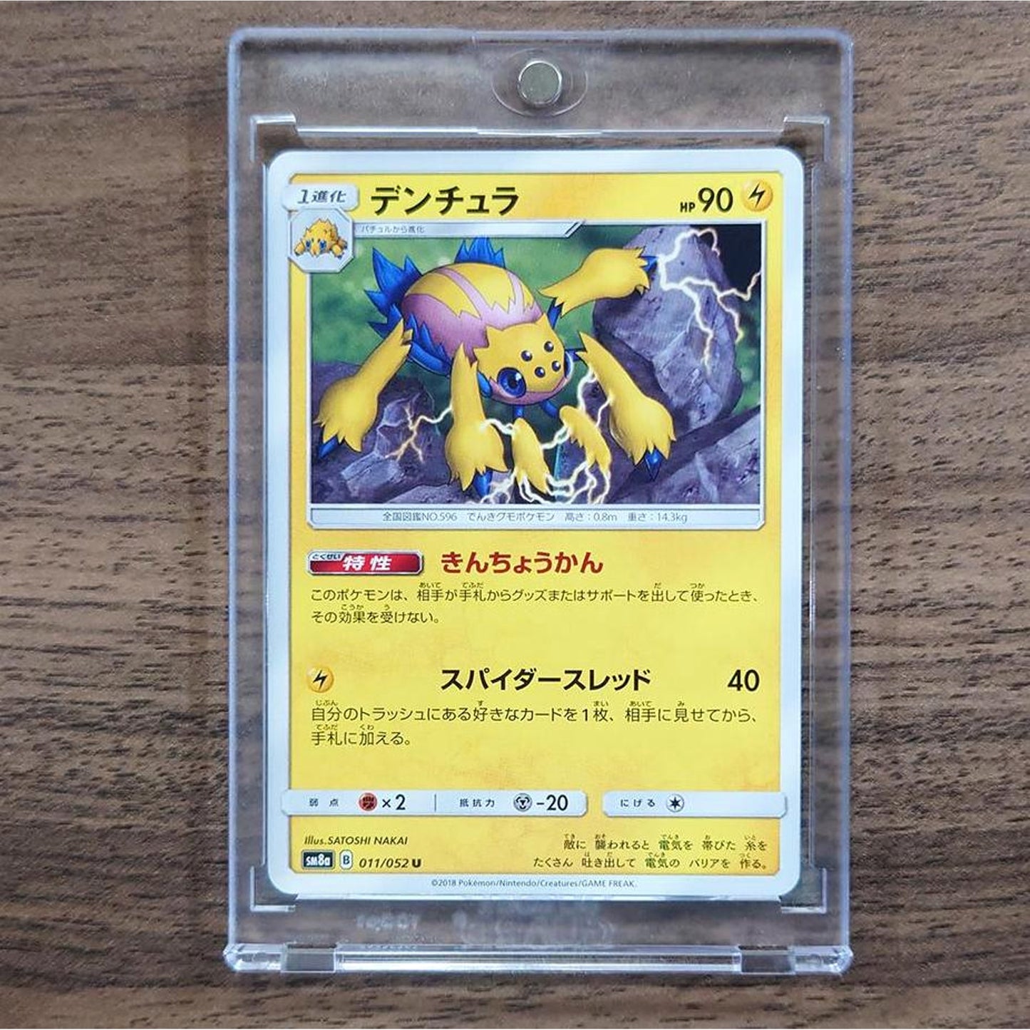 Galvantula U 011/052 SM8a Dark Order Japanese Pokemon Card [USED]