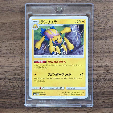 Galvantula U 011/052 SM8a Dark Order Japanese Pokemon Card [USED] — photo 1