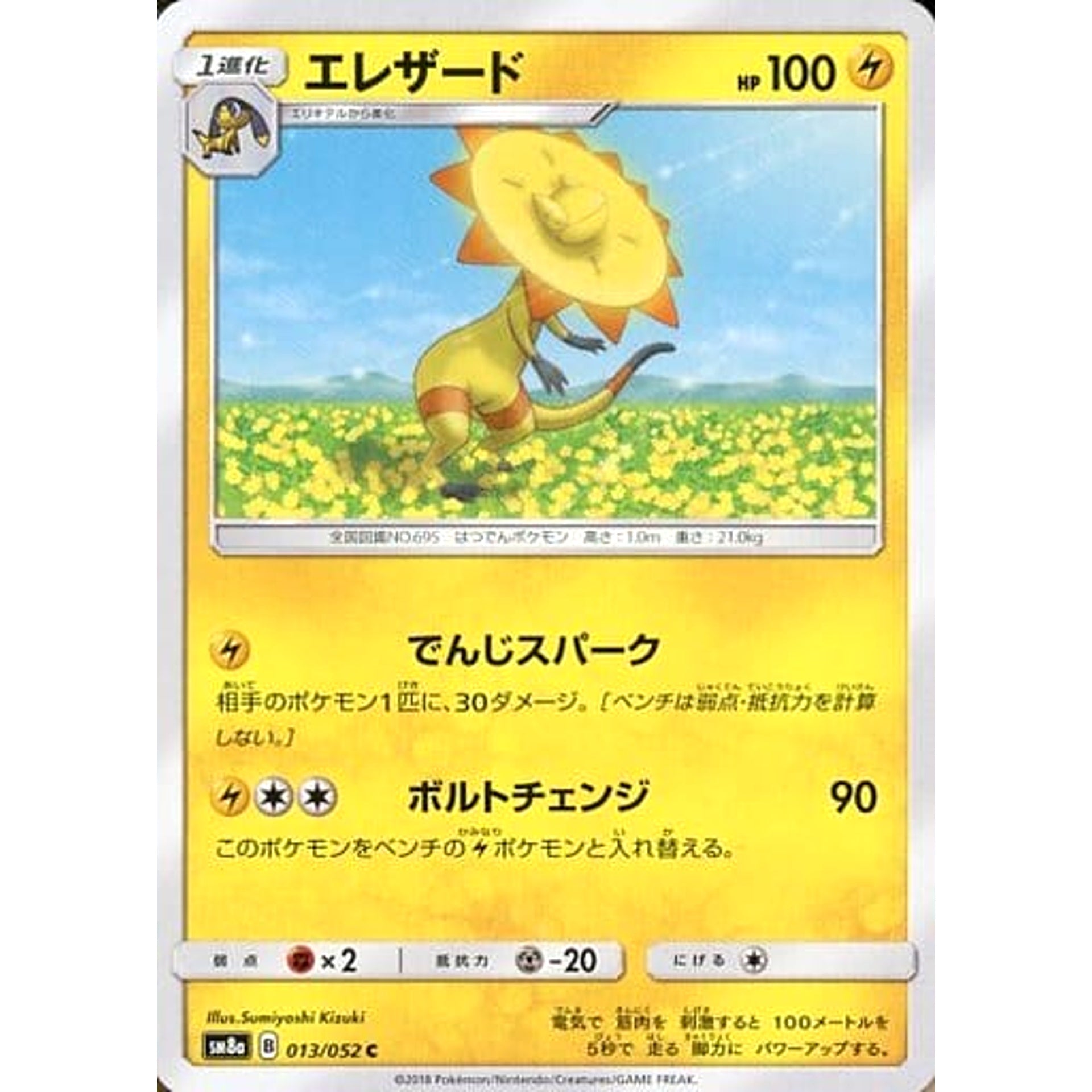 Pokemon Heliolisk C 013/052 SM8a Dark Order Japanese Pokemon Card [USED]