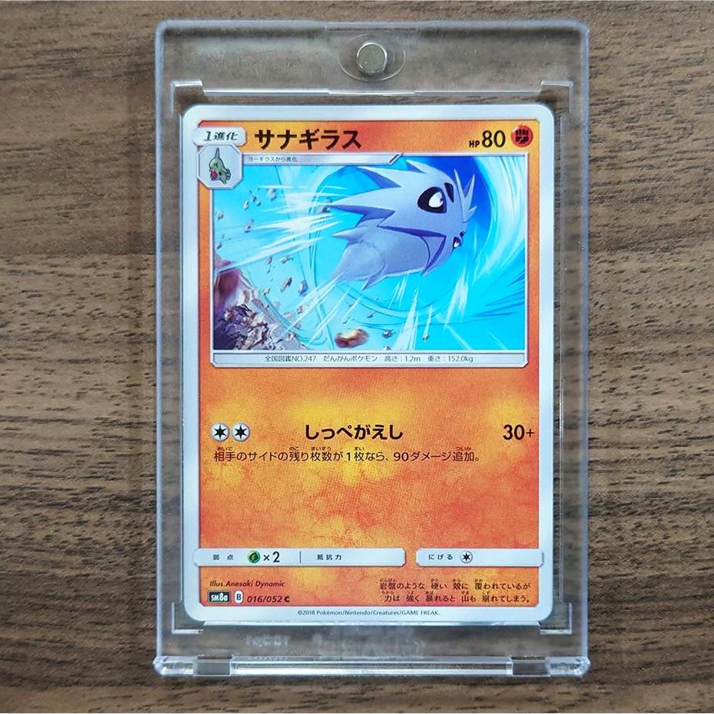 Pupitar C 016/052 SM8a Dark Order Japanese Pokemon Card [USED]