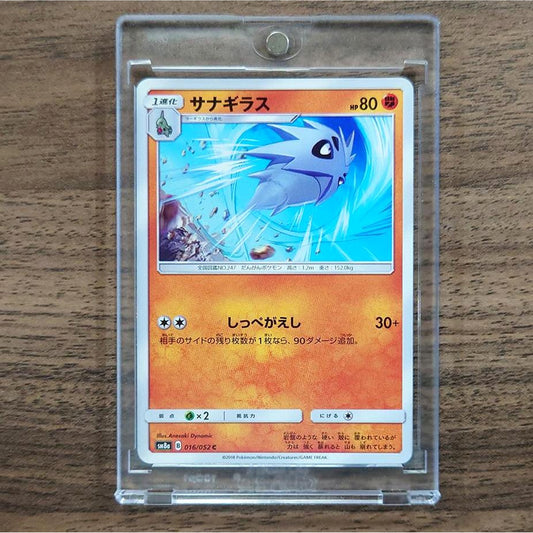 Pupitar C 016/052 SM8a Dark Order Japanese Pokemon Card [USED]