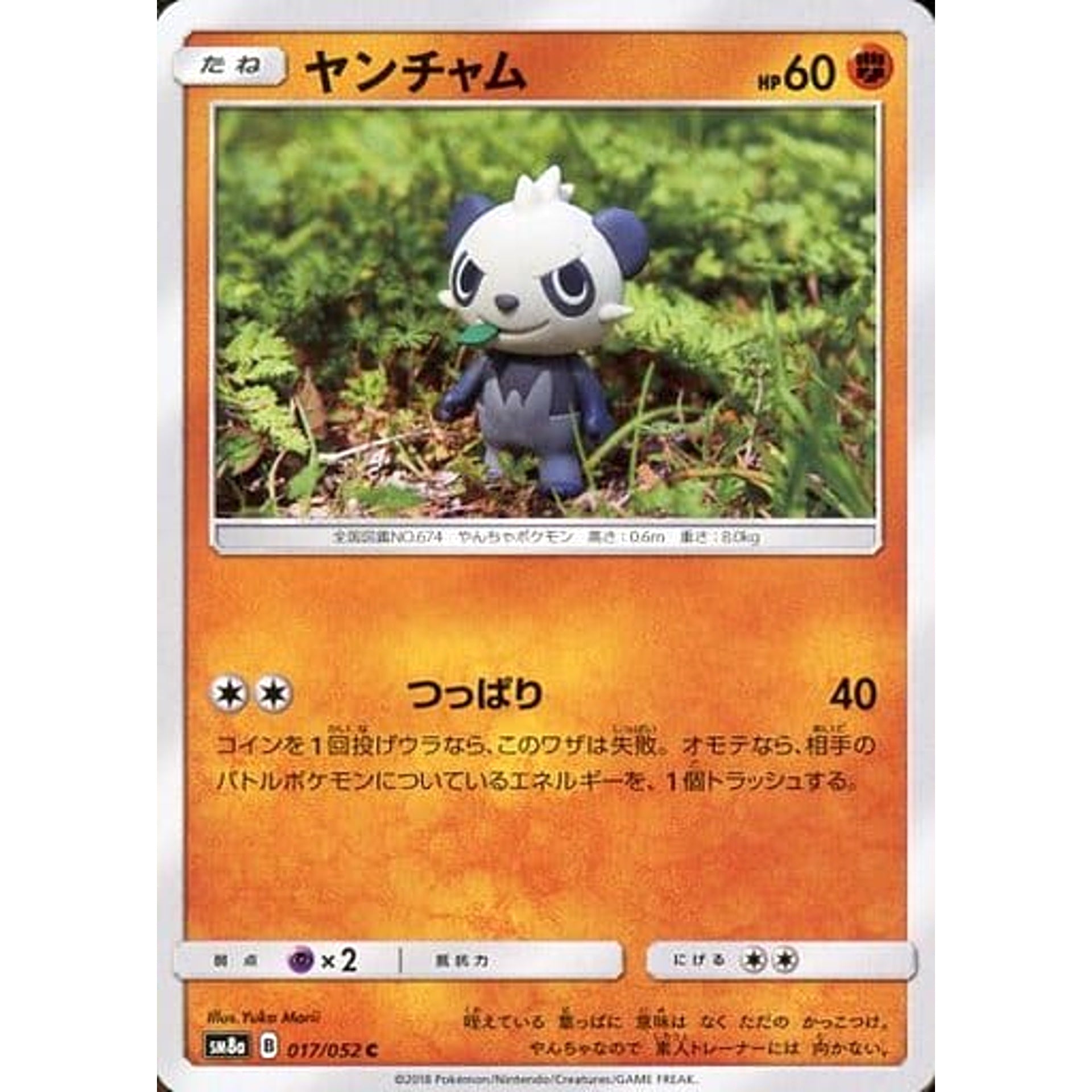 Pokemon Pancham C 017/052 SM8a Dark Order Japanese Pokemon Card [USED]