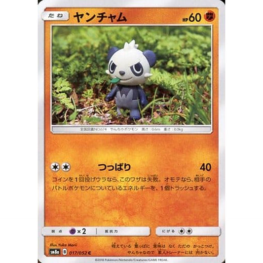 Pokemon Pancham C 017/052 SM8a Dark Order Japanese Pokemon Card [USED]