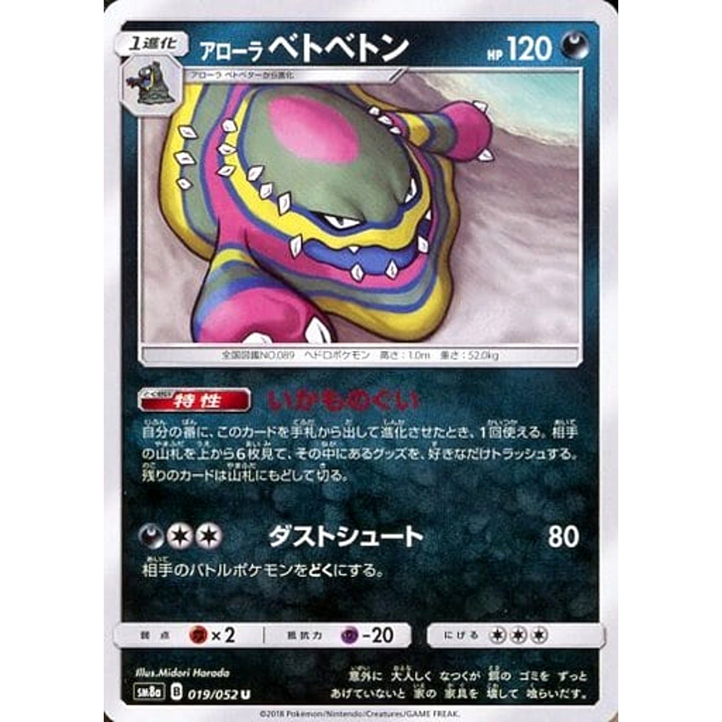 Pokemon Alolan Muk U 019/052 SM8a Dark Order Japanese Pokemon Card [USED]