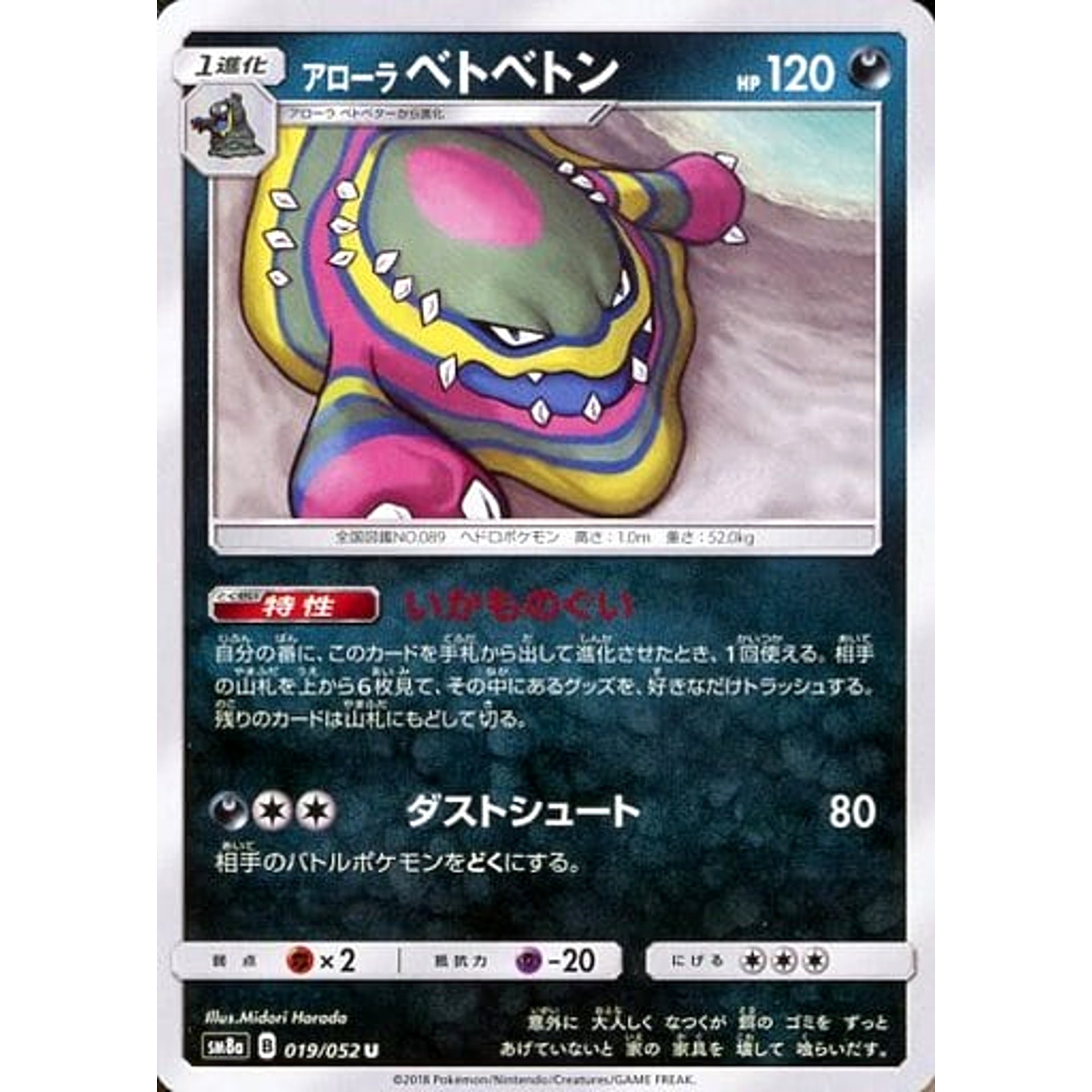 Pokemon Alolan Muk U 019/052 SM8a Dark Order Japanese Pokemon Card [USED]