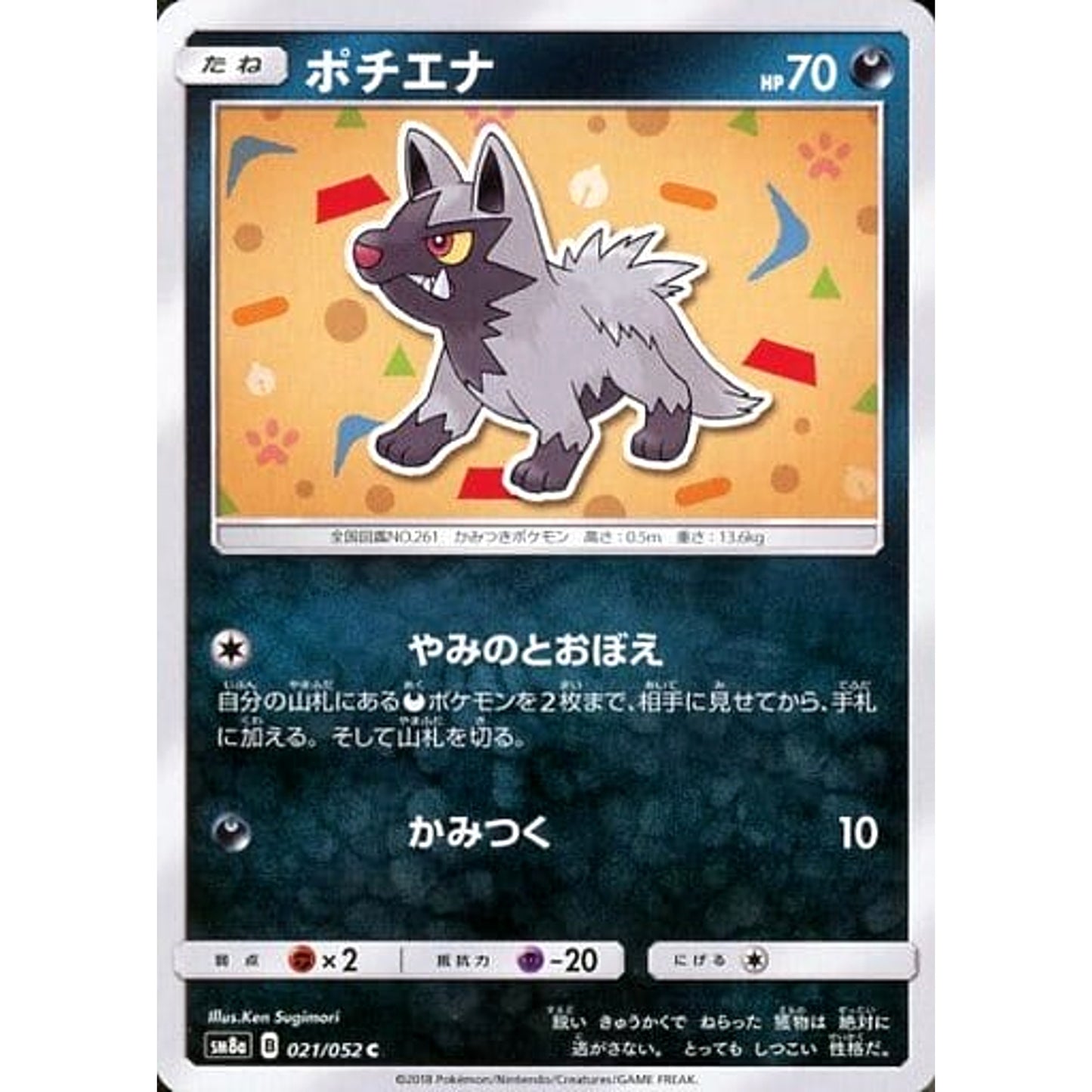 Pokemon Poochyena C 021/052 SM8a Dark Order Japanese Pokemon Card [USED]