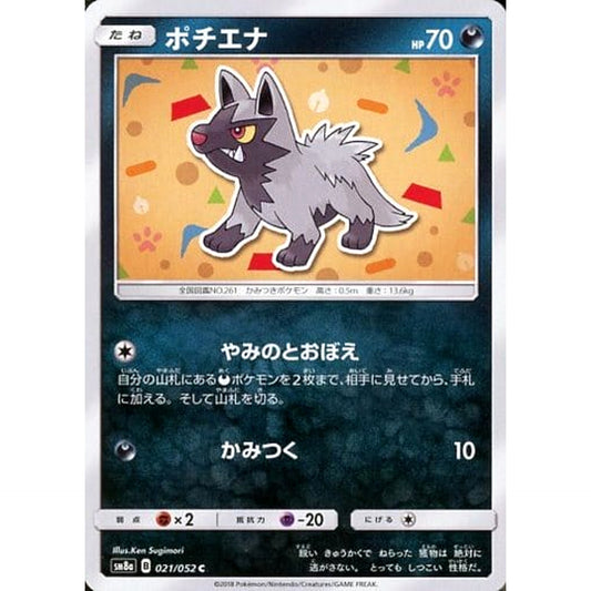 Pokemon Poochyena C 021/052 SM8a Dark Order Japanese Pokemon Card [USED]