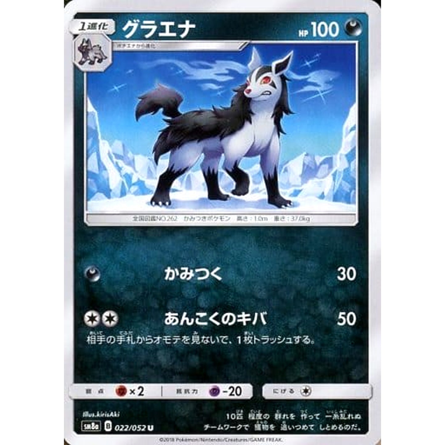 Pokemon Mightyena U 022/052 SM8a Dark Order Japanese Pokemon Card [USED]