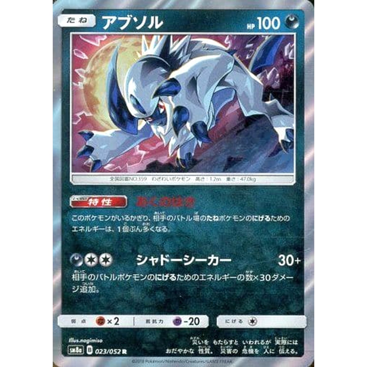 Pokemon Absol Holo R 023/052 SM8a Dark Order Japanese Pokemon Card [USED]