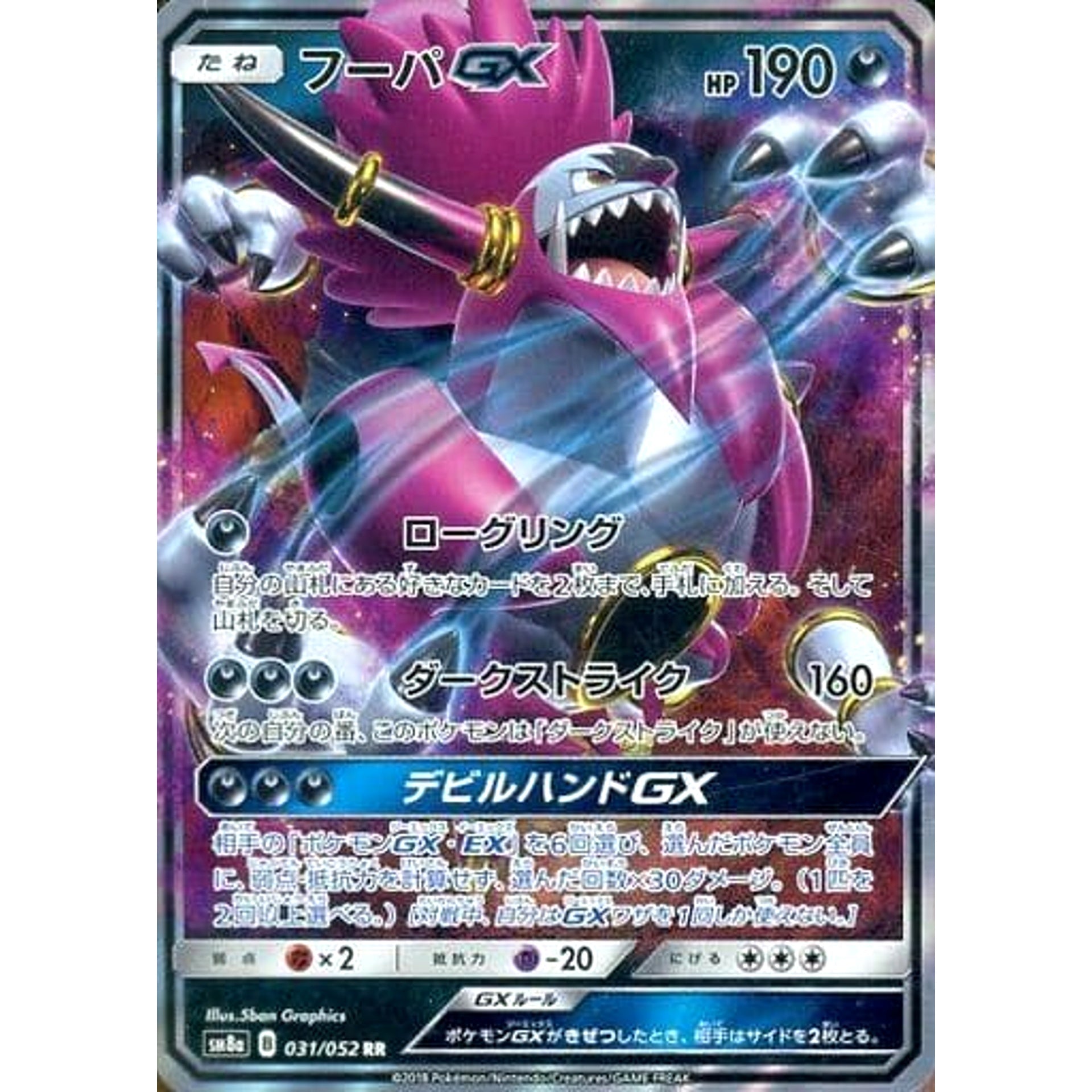 Pokemon Hoopa GX Holo RR 031/052 SM8a Dark Order Japanese Pokemon Card [USED]