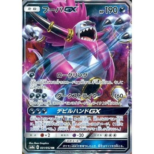 Pokemon Hoopa GX Holo RR 031/052 SM8a Dark Order Japanese Pokemon Card [USED]