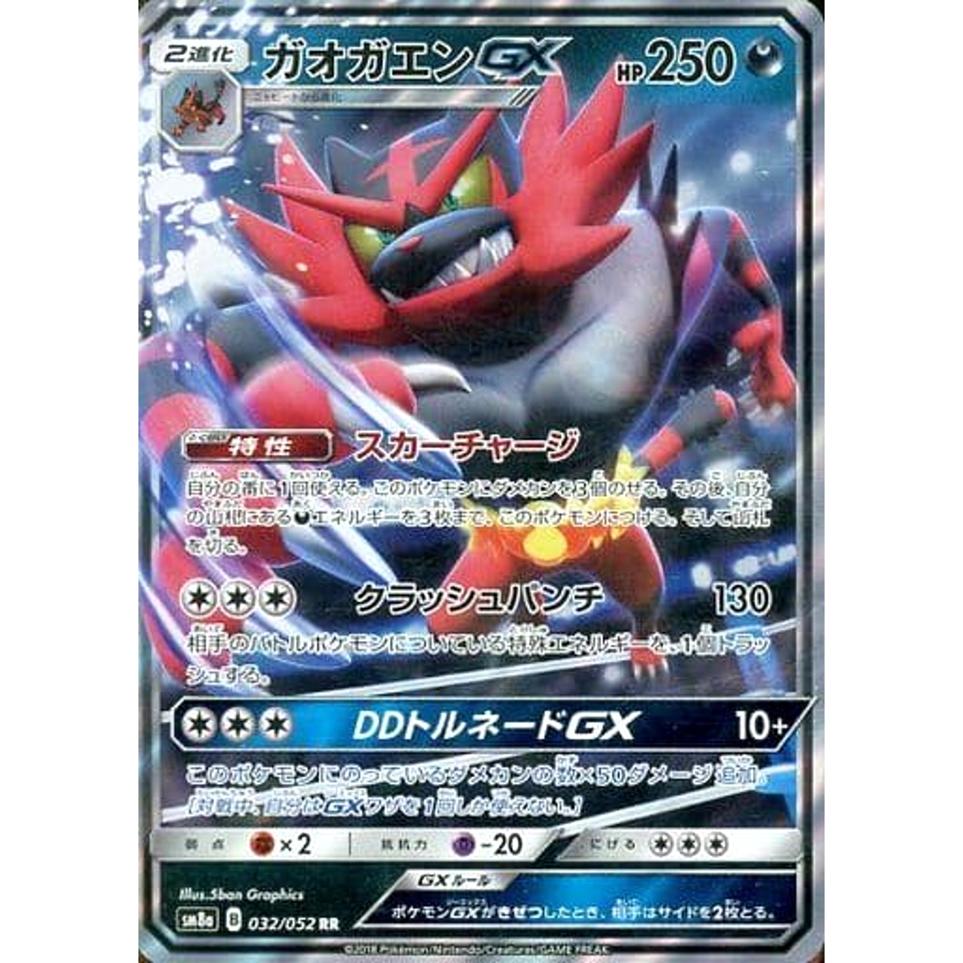 Pokemon Incineroar GX Holo RR 032/052 SM8a Dark Order Japanese Pokemon Card [USED]