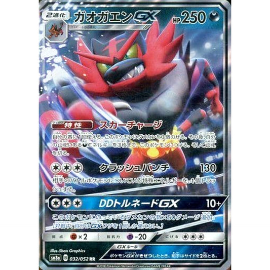Pokemon Incineroar GX Holo RR 032/052 SM8a Dark Order Japanese Pokemon Card [USED]