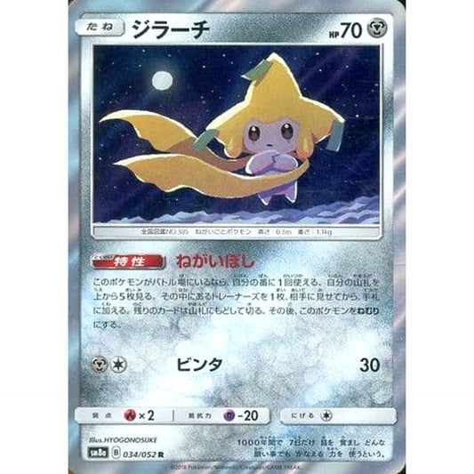 Pokemon Jirachi Holo R 034/052 SM8a Dark Order Japanese Pokemon Card [USED]