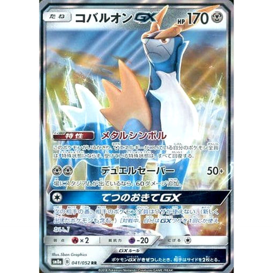 Pokemon Cobalion GX Holo RR 041/052 SM8a Dark Order Japanese Pokemon Card [USED]