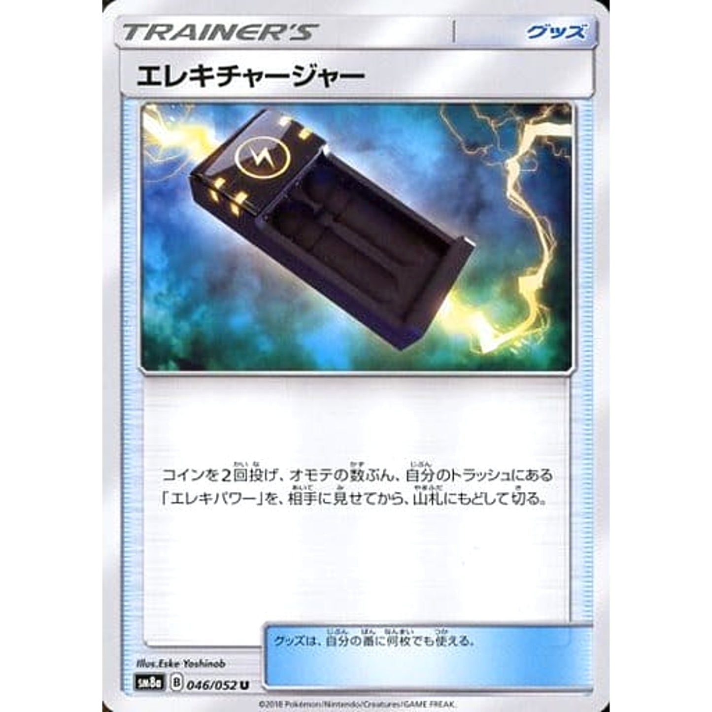 Pokemon Electrocharger U 046/052 SM8a Dark Order Japanese Pokemon Card [USED]