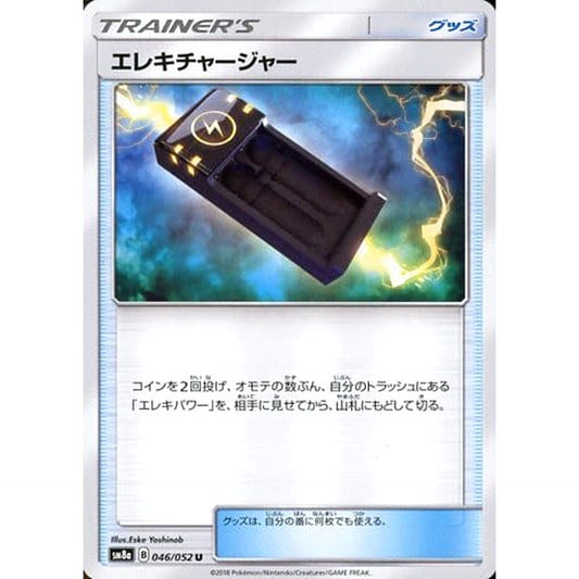 Pokemon Electrocharger U 046/052 SM8a Dark Order Japanese Pokemon Card [USED]