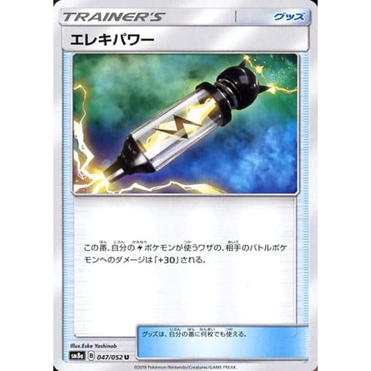 Pokemon Electropower U 047/052 SM8a Dark Order Japanese Pokemon Card [USED]