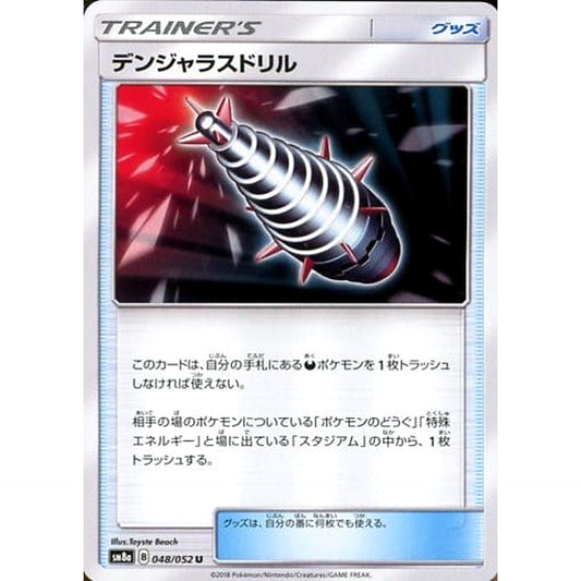 Pokemon Dangerous Drill U 048/052 SM8a Dark Order Japanese Pokemon Card [USED]