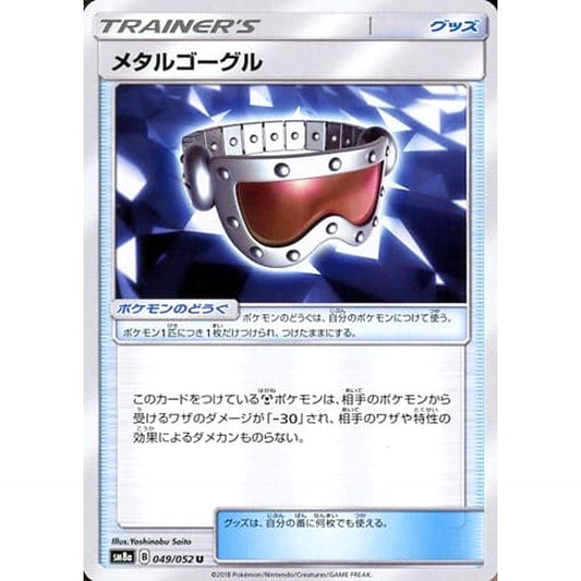 Pokemon Metal Goggles U 049/052 SM8a Dark Order Japanese Pokemon Card [USED]