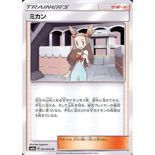 Pokemon Jasmine U 051/052 SM8a Dark Order Japanese Pokemon Card [USED]