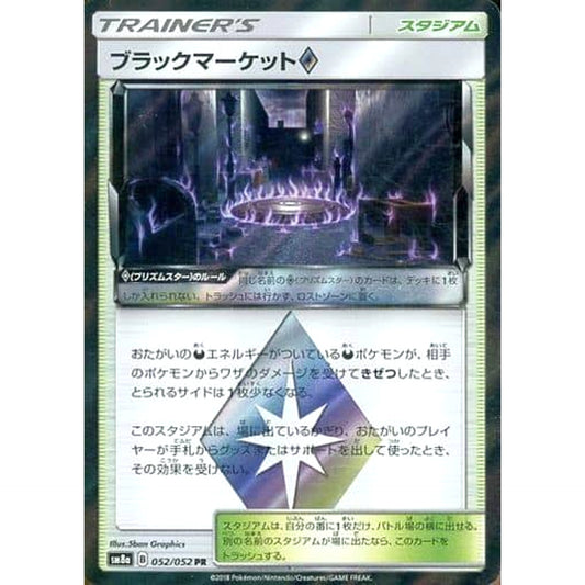 Pokemon Black Market Holo PR 052/052 SM8a Dark Order Japanese Pokemon Card [USED]