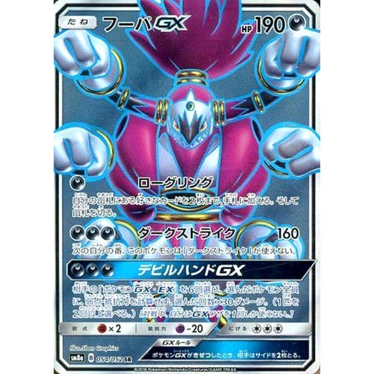 Pokemon Hoopa GX Holo SR 054/052 SM8a Dark Order Japanese Pokemon Card [USED]