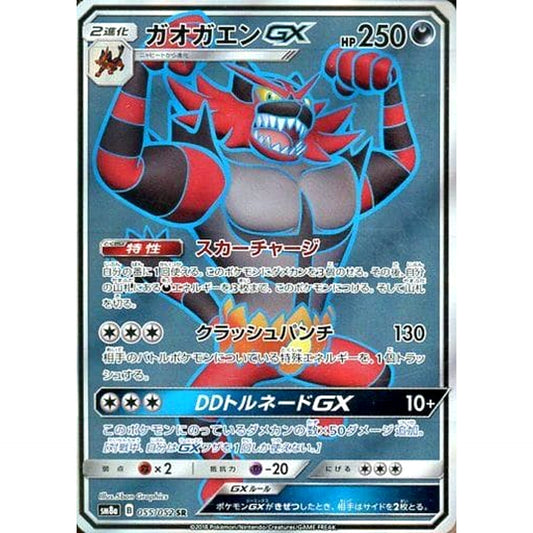 Pokemon Incineroar GX Holo SR 055/052 SM8a Dark Order Japanese Pokemon Card [USED]