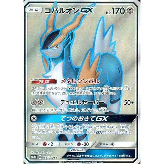 Pokemon Cobalion GX Holo SR 056/052 SM8a Dark Order Japanese Pokemon Card [USED]