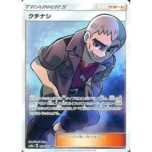 Pokemon Nanu Holo SR 057/052 SM8a Dark Order Japanese Pokemon Card [USED]