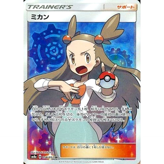 Pokemon Jasmine Holo SR 058/052 SM8a Dark Order Japanese Pokemon Card [USED]