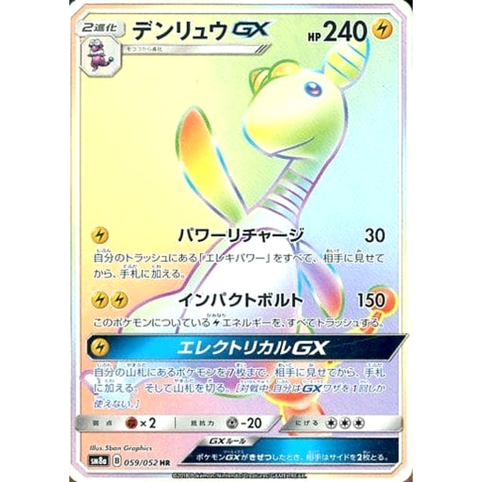 Pokemon Ampharos GX Holo HR 059/052 SM8a Dark Order Japanese Pokemon Card [USED]