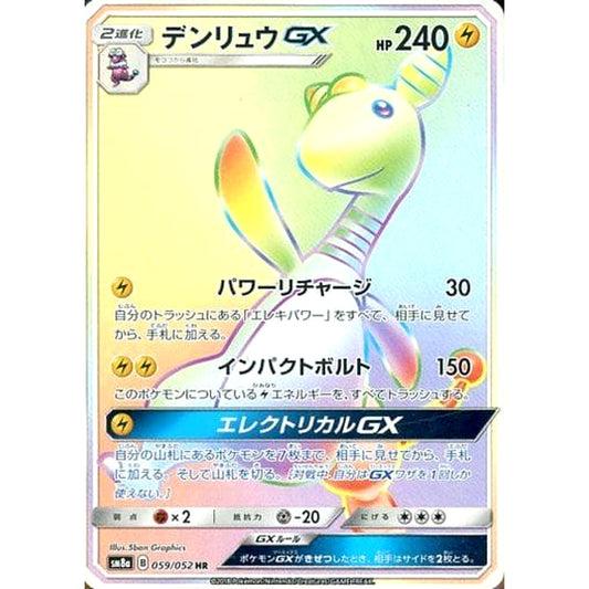 Pokemon Ampharos GX Holo HR 059/052 SM8a Dark Order Japanese Pokemon Card [USED]