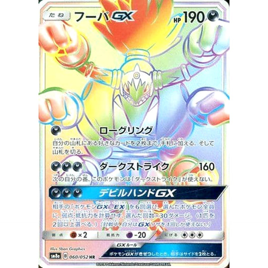 Pokemon Hoopa GX Holo HR 060/052 SM8a Dark Order Japanese Pokemon Card [USED]