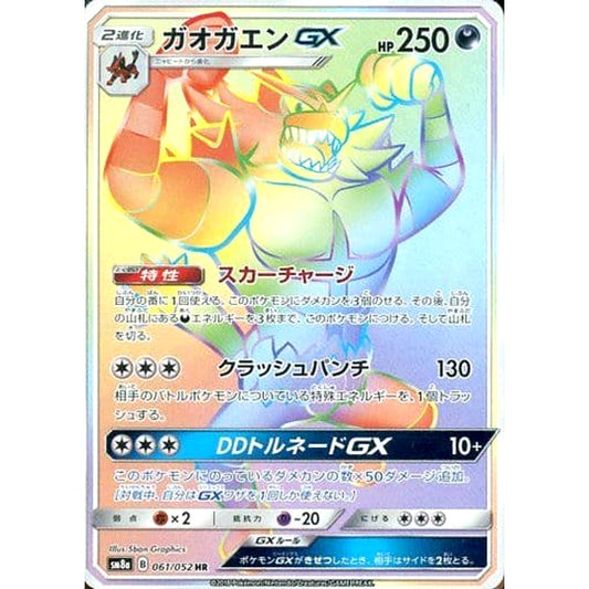 Pokemon Incineroar GX Holo HR 061/052 SM8a Dark Order Japanese Pokemon Card [USED]