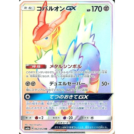 Pokemon Cobalion GX Holo HR 062/052 SM8a Dark Order Japanese Pokemon Card [USED]