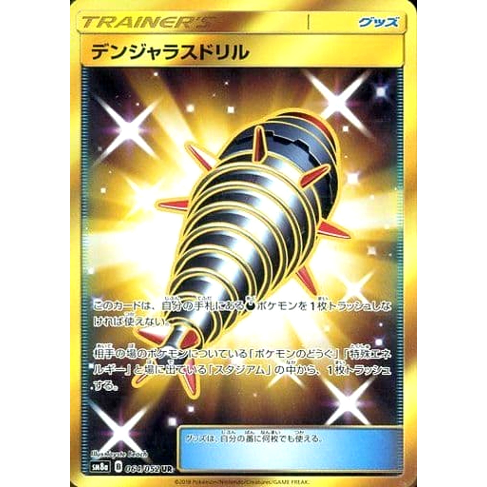 Pokemon Dangerous Drill Holo UR 064/052 SM8a Dark Order Japanese Pokemon Card [USED]