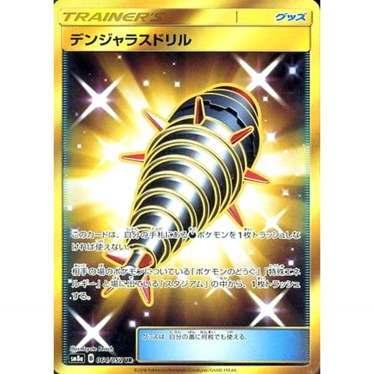 Pokemon Dangerous Drill Holo UR 064/052 SM8a Dark Order Japanese Pokemon Card [USED]