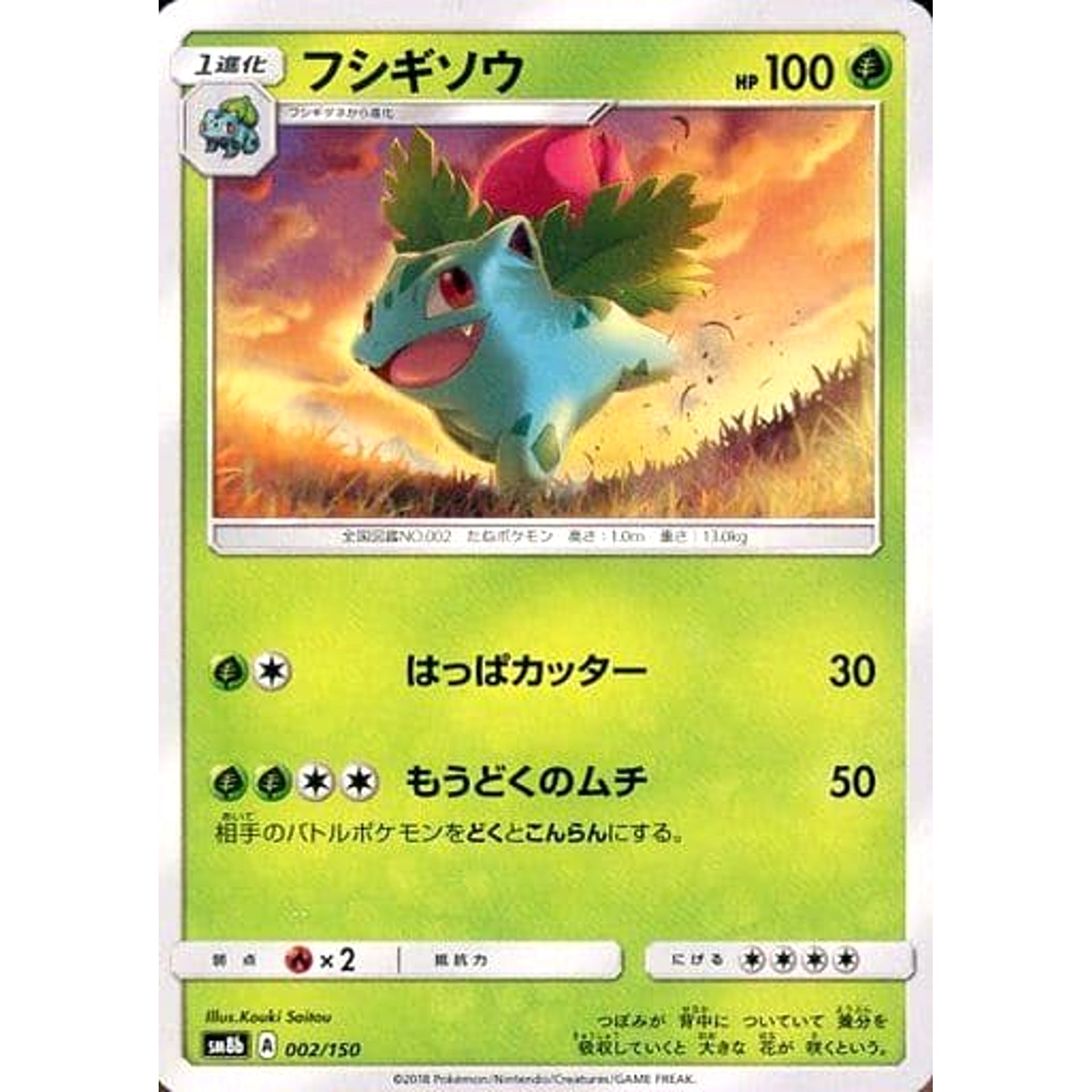 Pokemon Ivysaur 002/150 SM8b Hidden Fates Japanese Pokemon Card [USED]