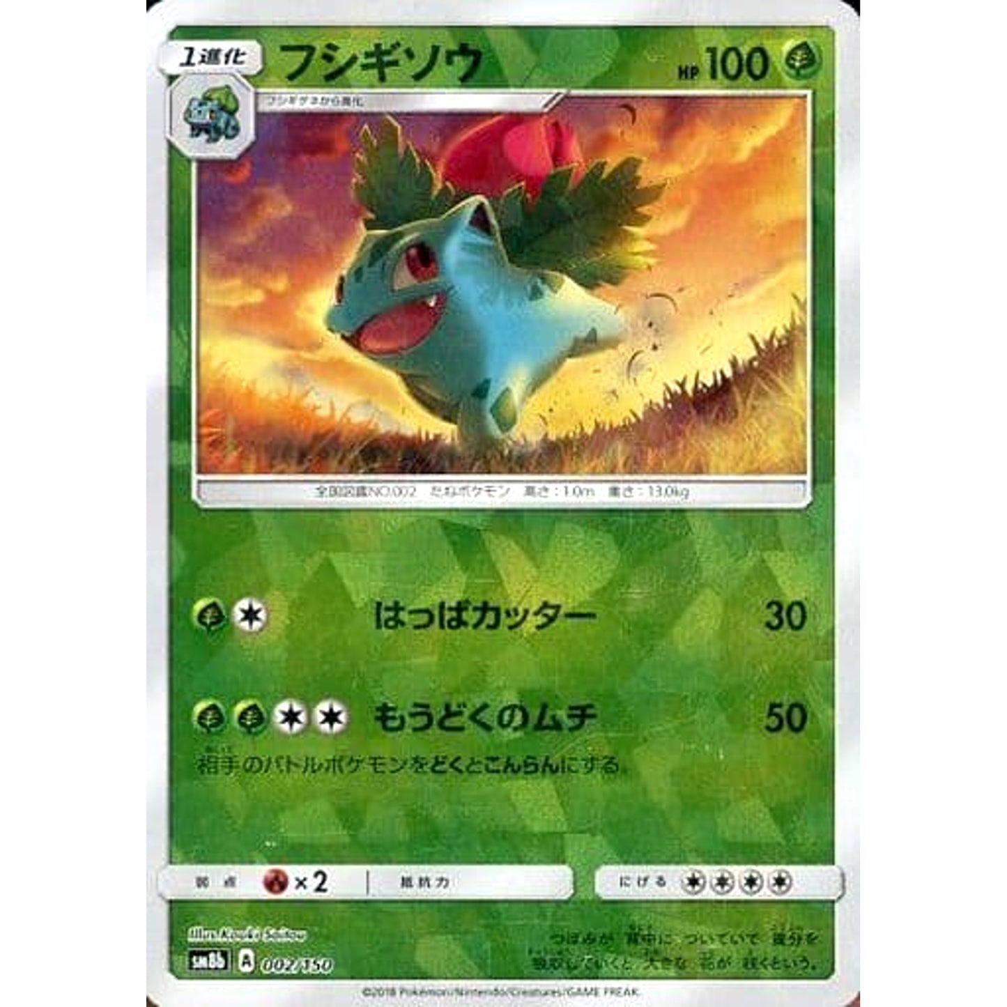 Pokemon Ivysaur Reverse Holo 002/150 SM8b Hidden Fates Japanese Pokemon Card [USED]