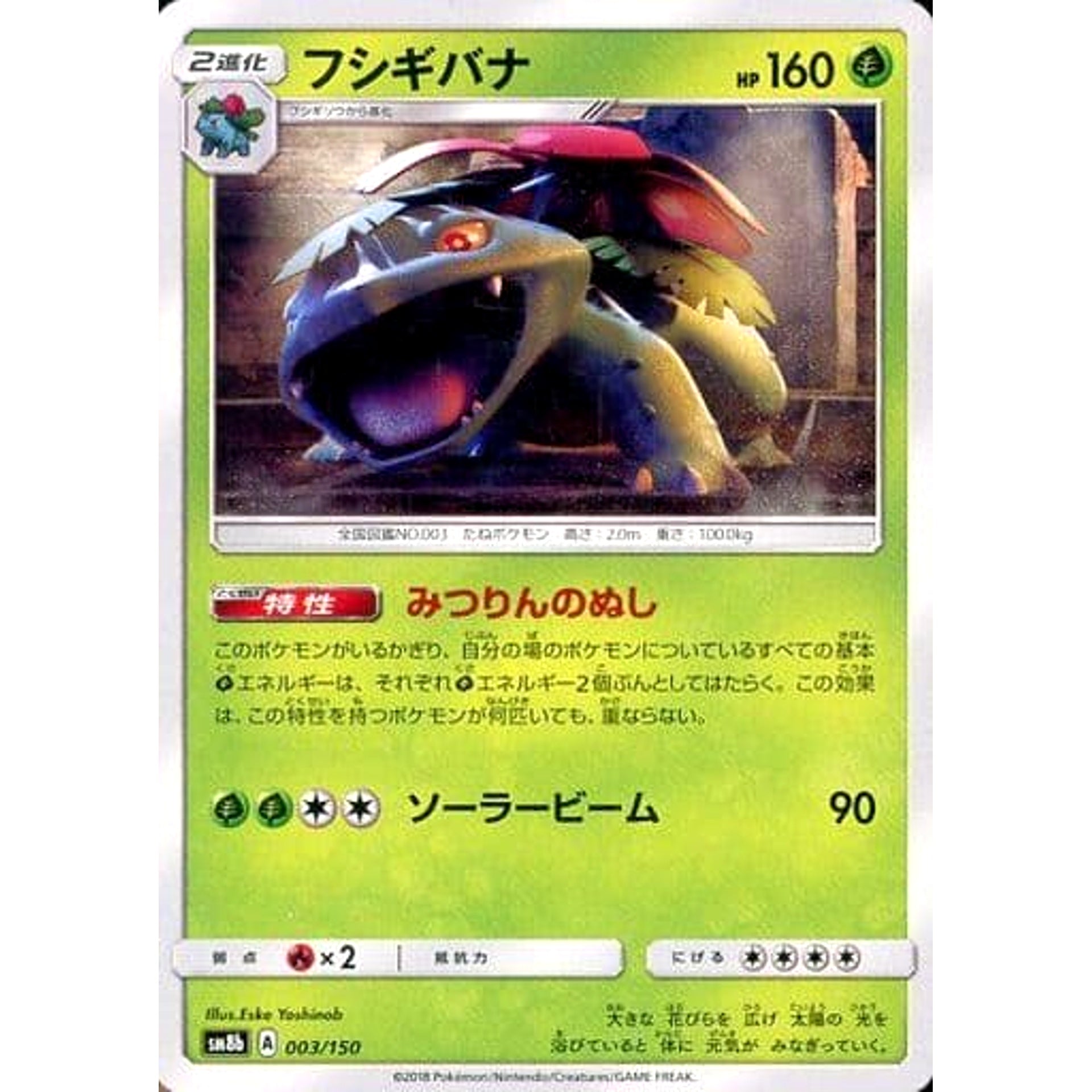 Pokemon Venusaur 003/150 SM8b Hidden Fates Japanese Pokemon Card [USED]