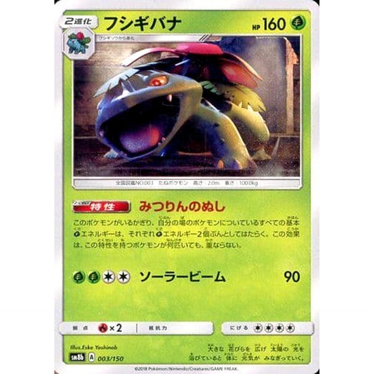 Pokemon Venusaur 003/150 SM8b Hidden Fates Japanese Pokemon Card [USED]