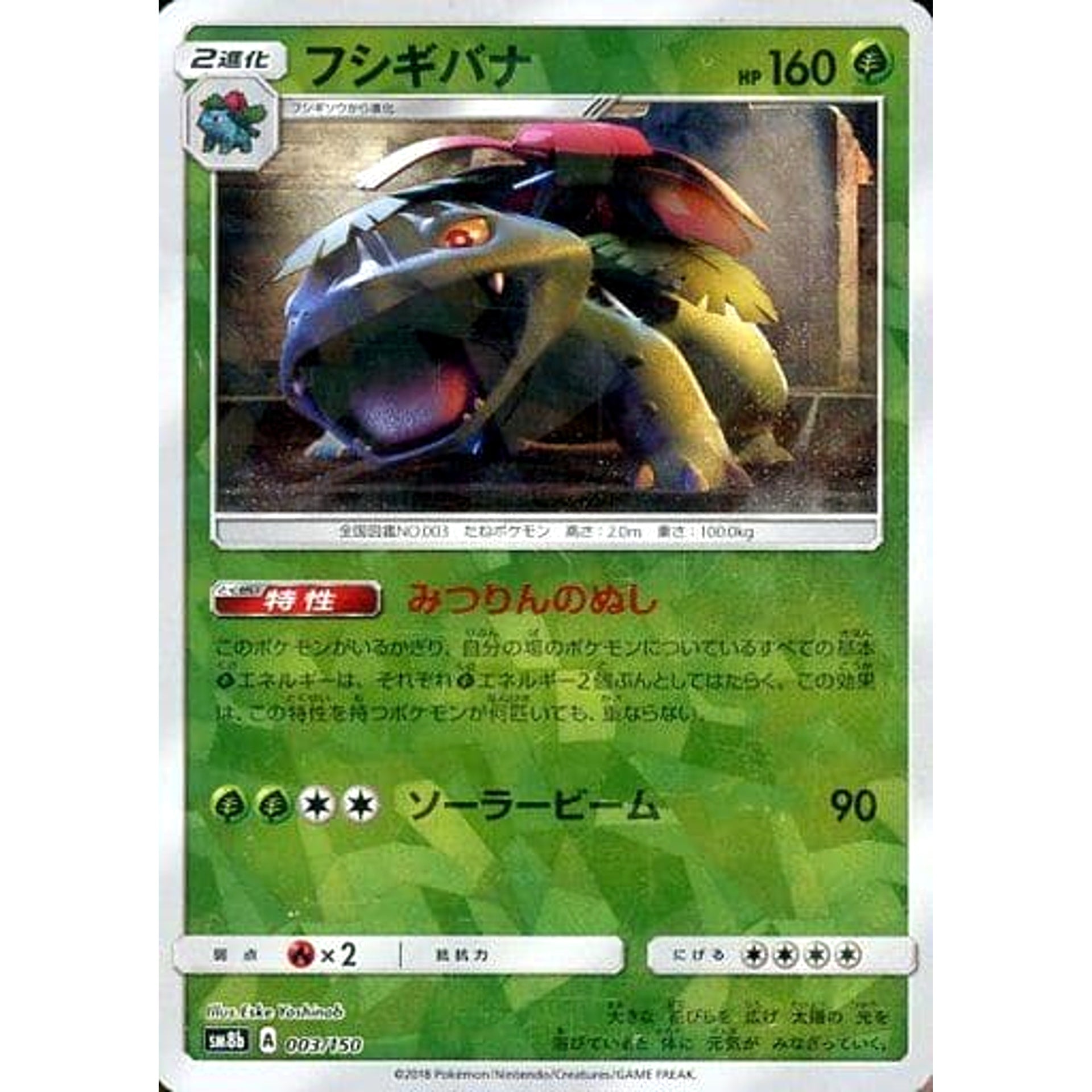 Pokemon Venusaur Reverse Holo 003/150 SM8b Hidden Fates Japanese Pokemon Card [USED]