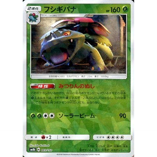 Pokemon Venusaur Reverse Holo 003/150 SM8b Hidden Fates Japanese Pokemon Card [USED]