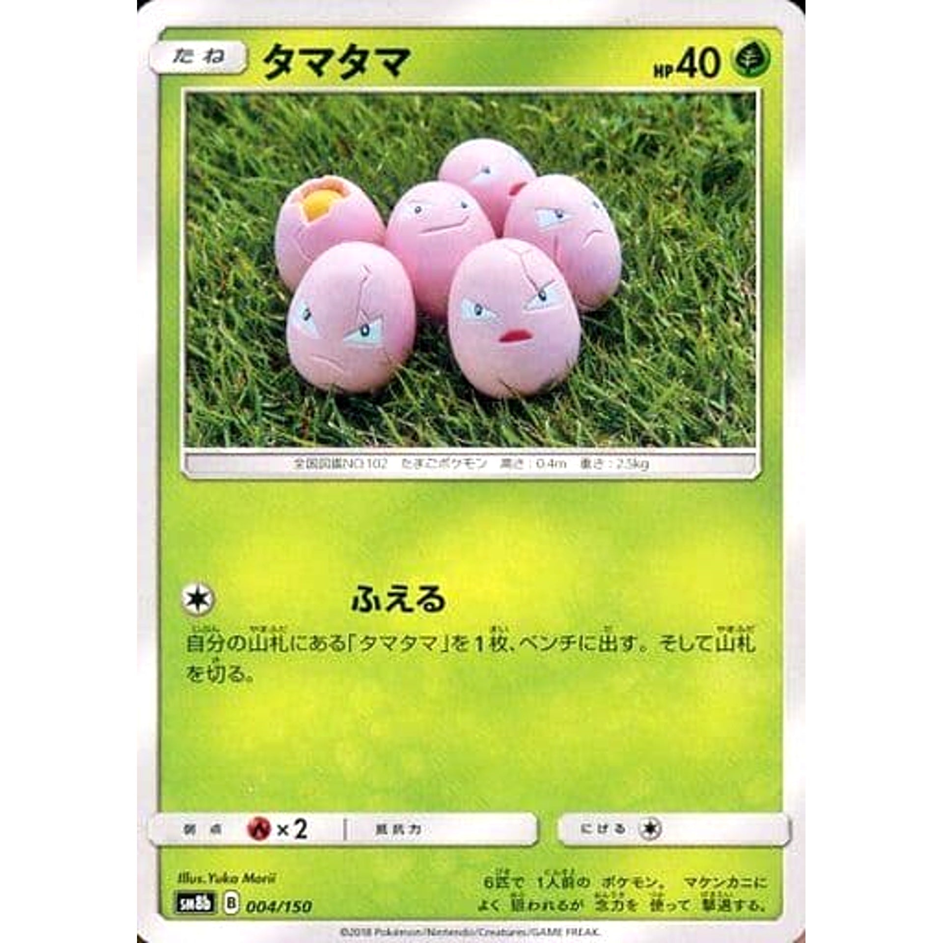 Pokemon Exeggcute 004/150 SM8b Hidden Fates Japanese Pokemon Card [USED]