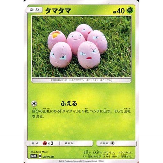 Pokemon Exeggcute 004/150 SM8b Hidden Fates Japanese Pokemon Card [USED]