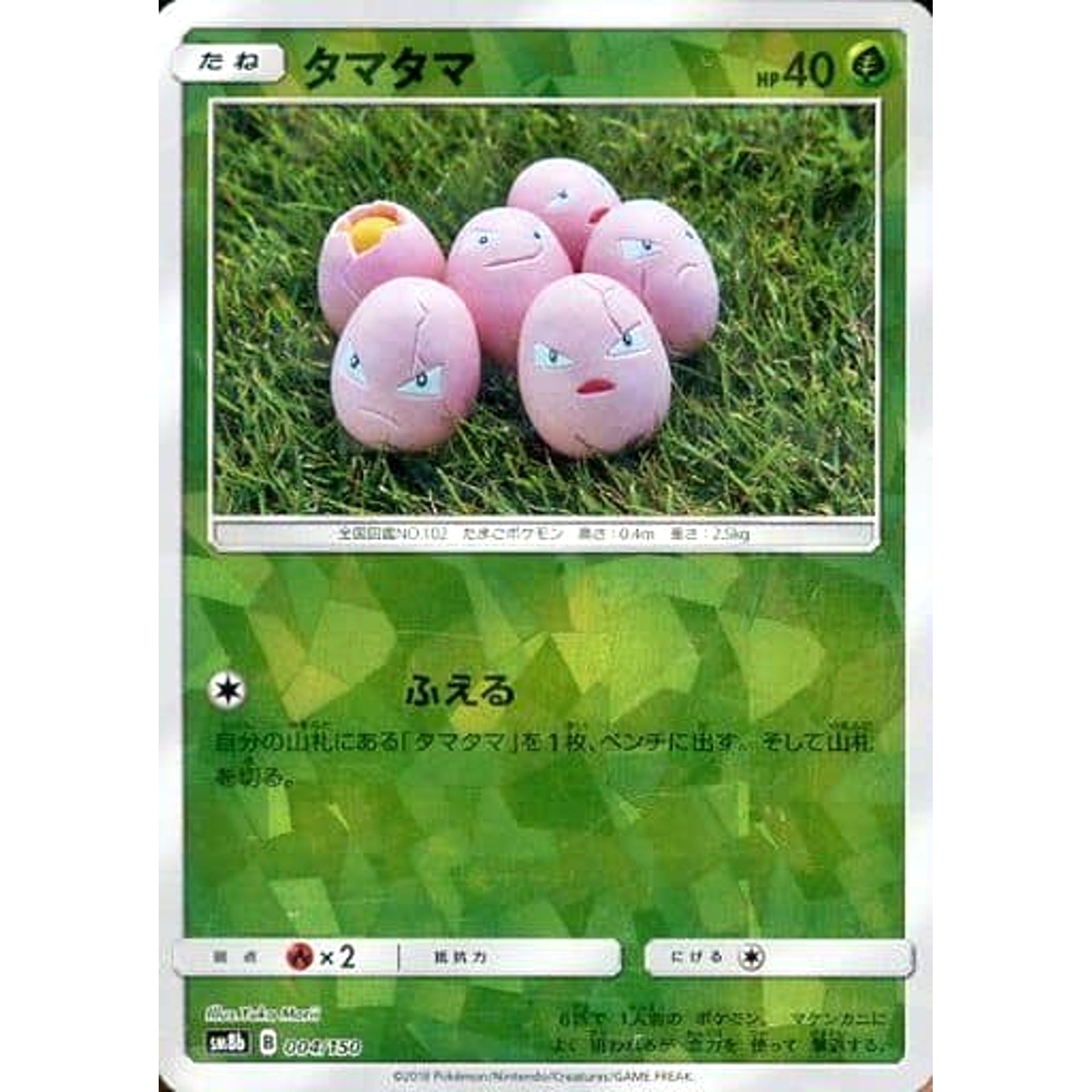 Pokemon Exeggcute Reverse Holo 004/150 SM8b Hidden Fates Japanese Pokemon Card [USED]